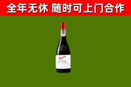 武威市烟酒回收奔富红酒.jpg